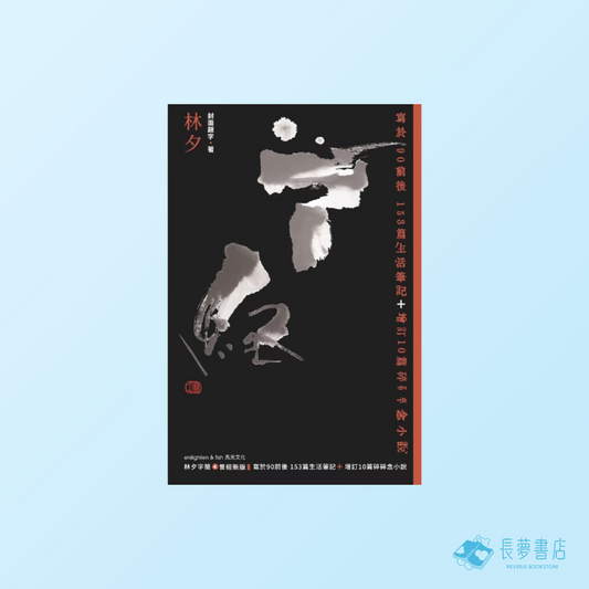 曾經 （新版）