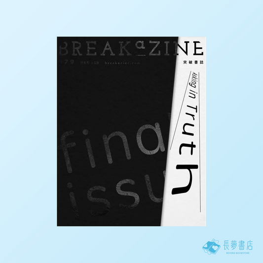 Breakazine 079 《Asking in Truth》