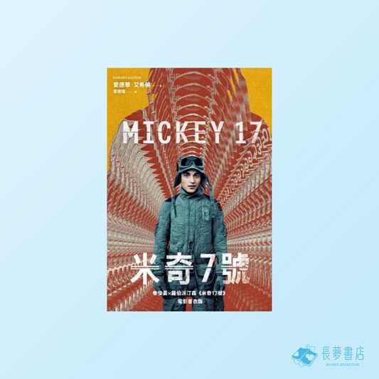 米奇7號