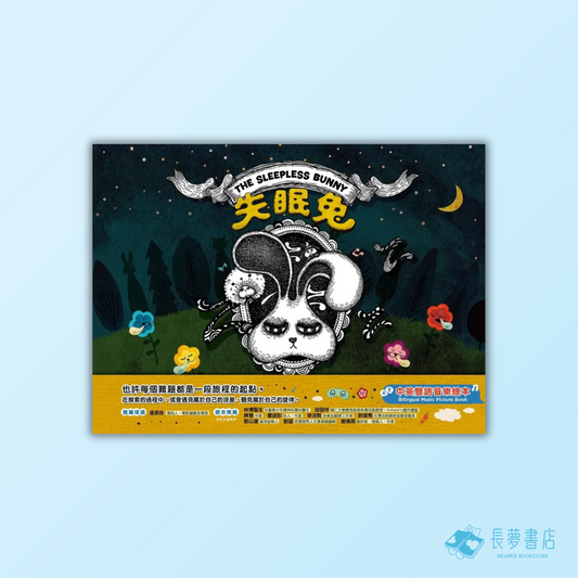 失眠兔