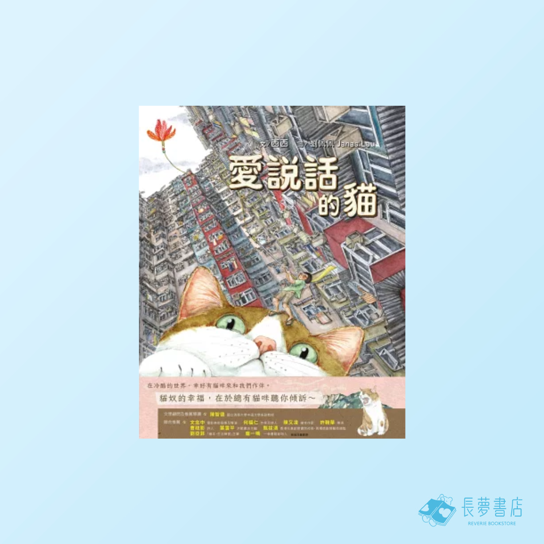 愛說話的貓