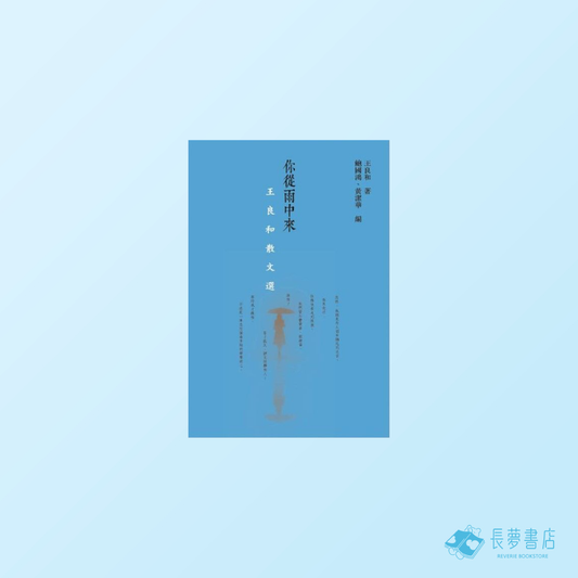 你從雨中來
