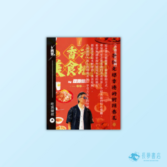 香港美食地圖