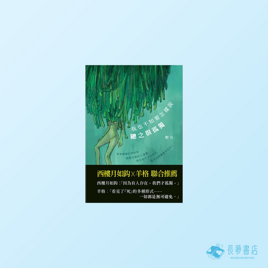 我也不知怎樣說，總之很孤獨