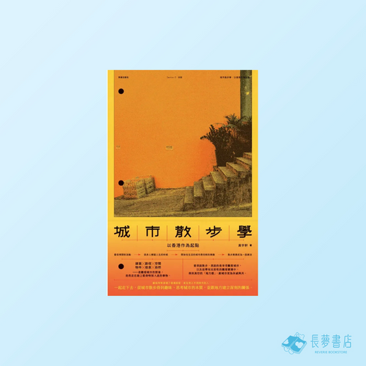 城市散步學