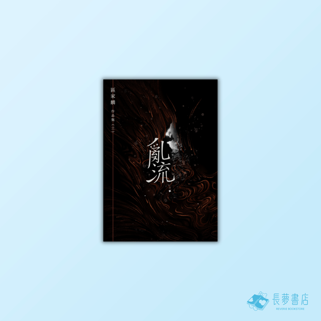 亂流
