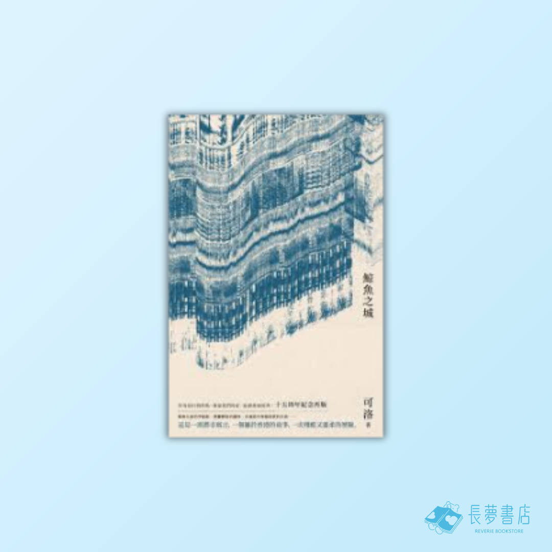 鯨魚之城