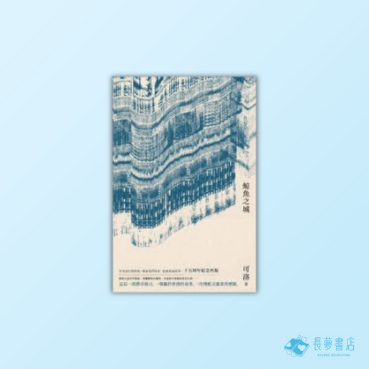鯨魚之城