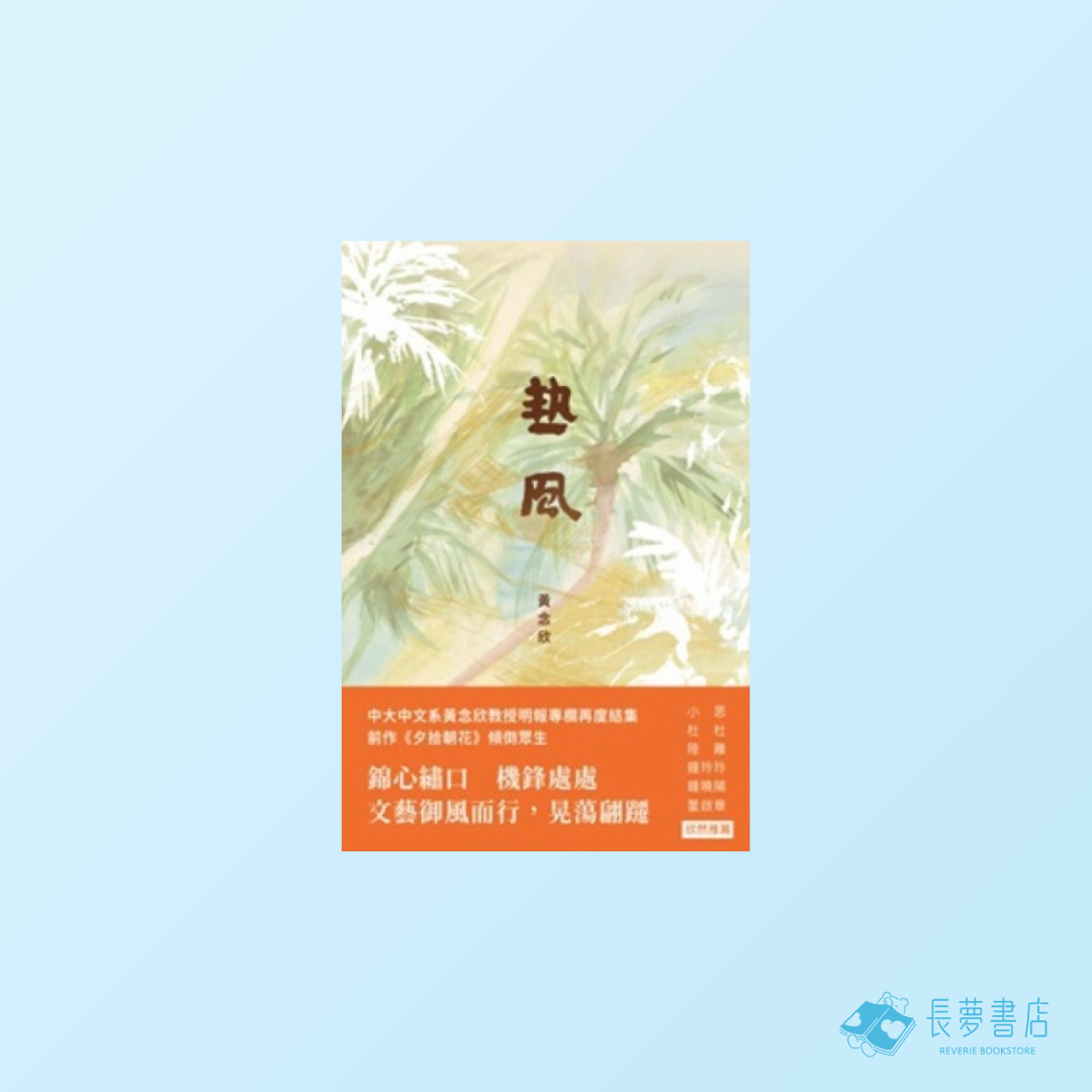 熱風