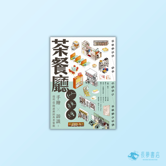 茶餐廳似顏繪 手繪 X 訪談：透視6間港澳經典茶餐廳