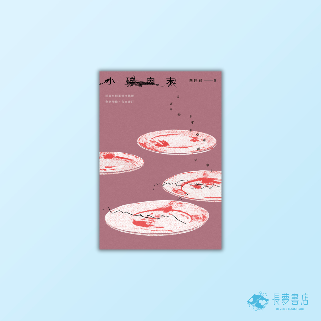 小碎肉末