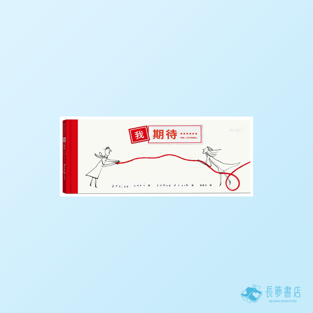 我期待⋯⋯