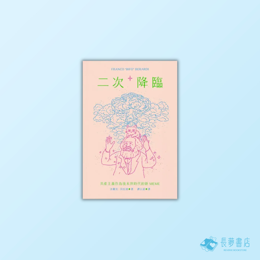 二次降臨：共產主義作為後末世時代的新meme