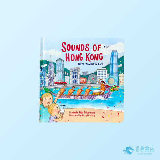 Sounds of Hong Kong with Tommy & Lily (English)