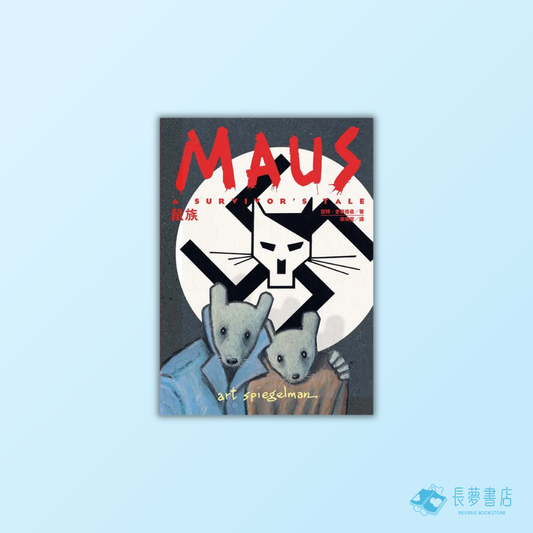 鼠族