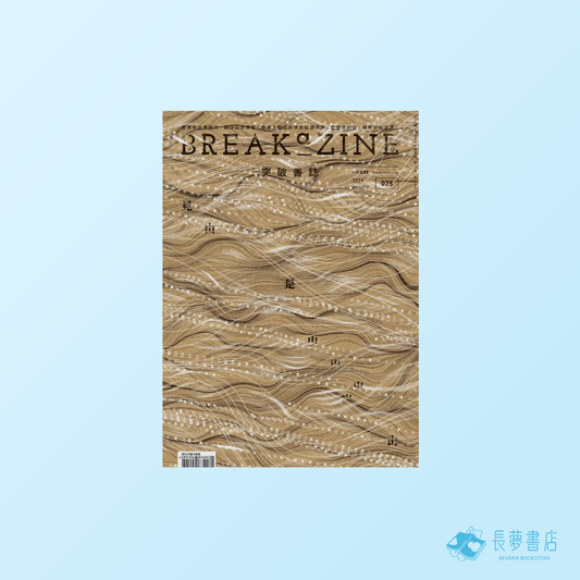 breakazine 075