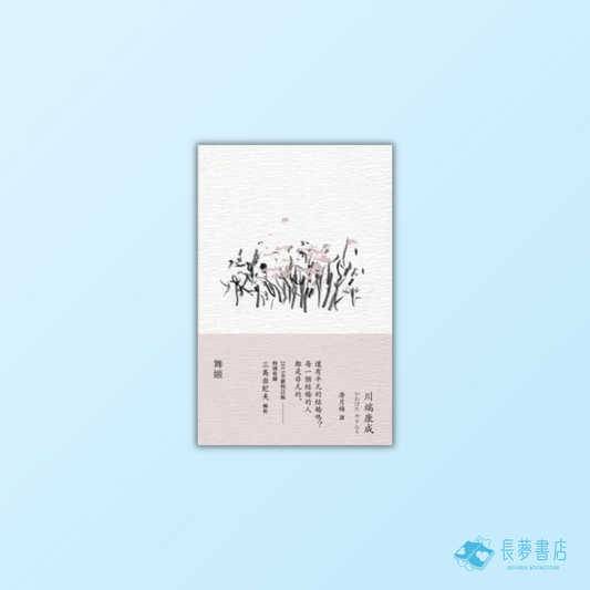 舞姬