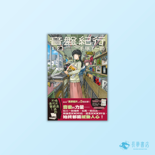 音盤紀行(01)