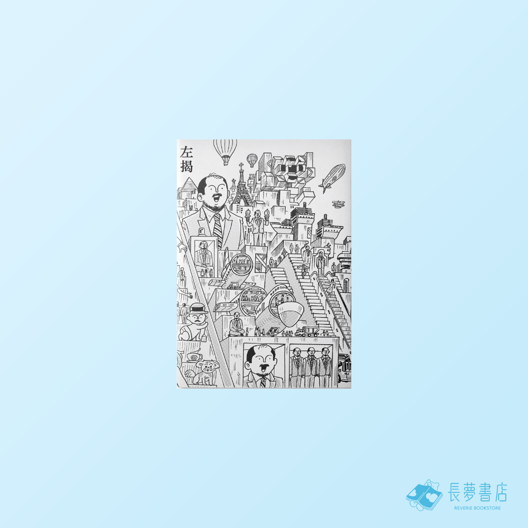 左揭右揭