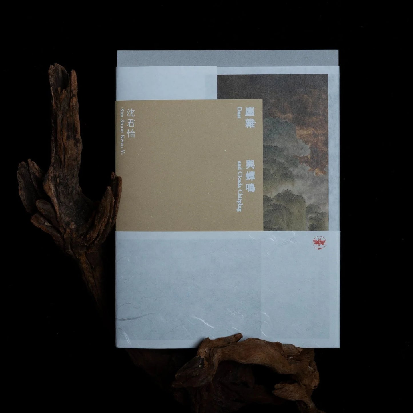 塵雜與蟬鳴 Dust and Cicada Chirping