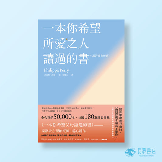 一本你希望所愛之人讀