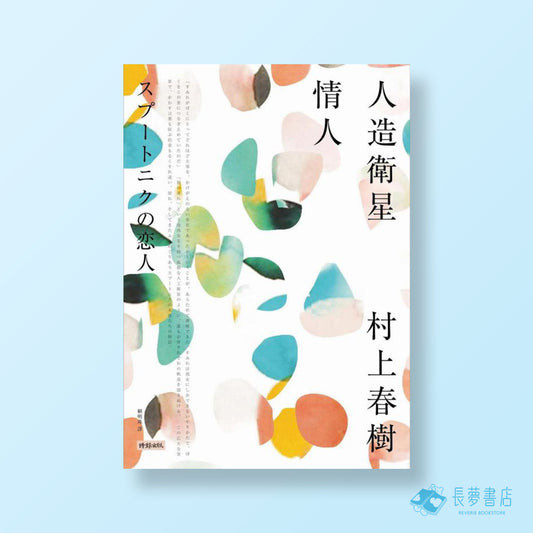 人造衛星情人