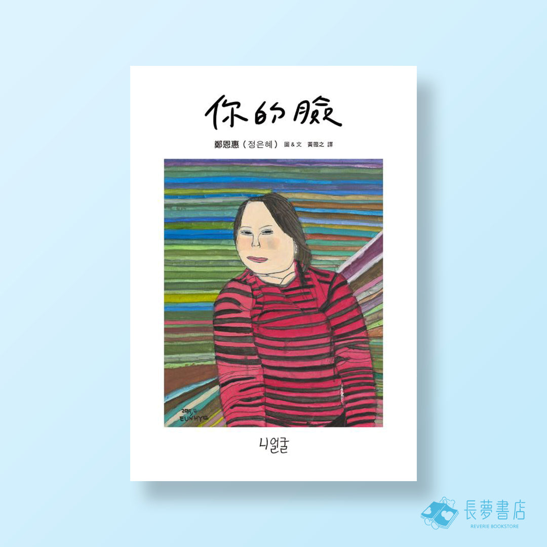 你的臉