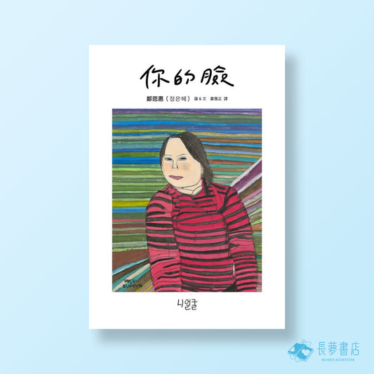 你的臉