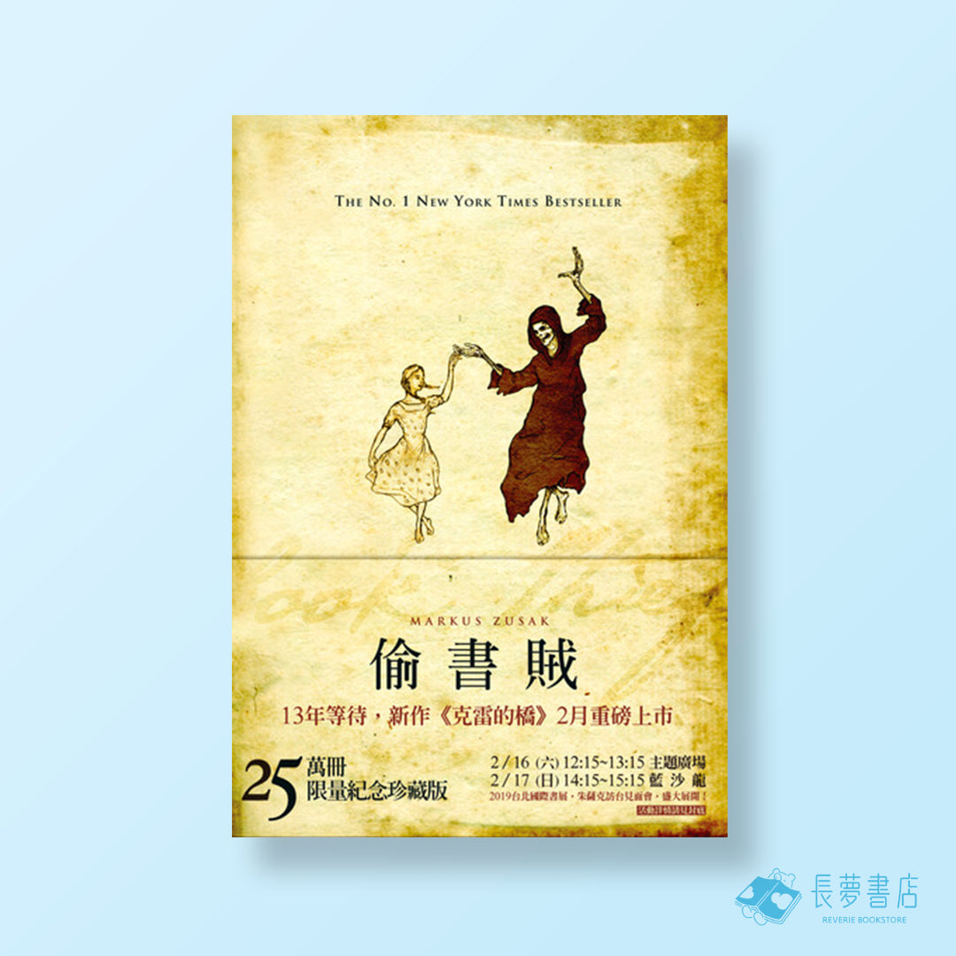 偷書賊