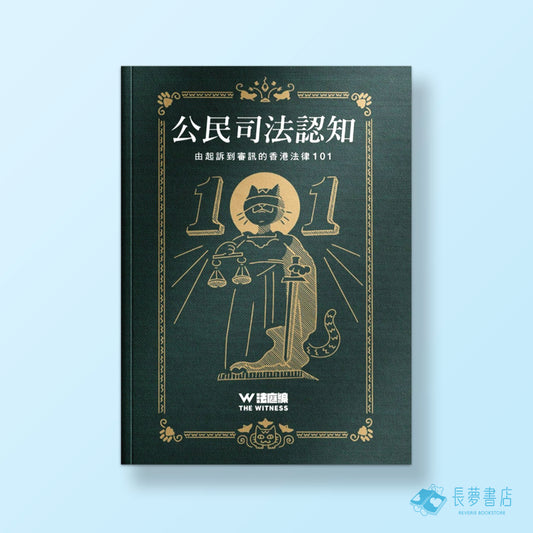公民司法認知