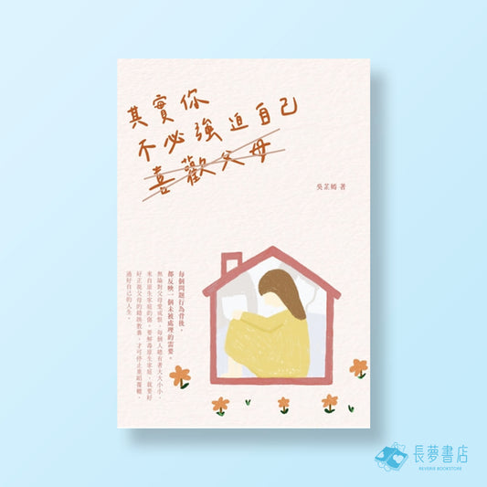 其實你不必強迫自己喜歡父母