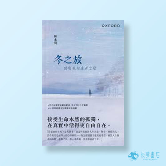 冬之旅