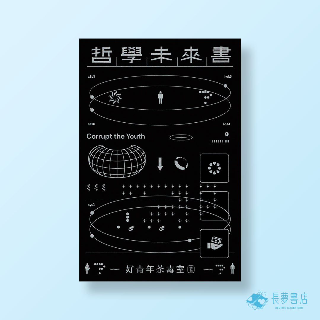 哲學未來書