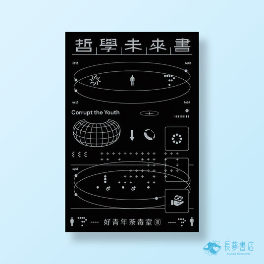 哲學未來書