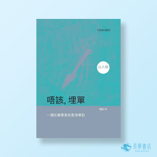 唔該,埋單
