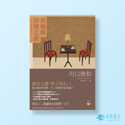 在咖啡冷掉之前