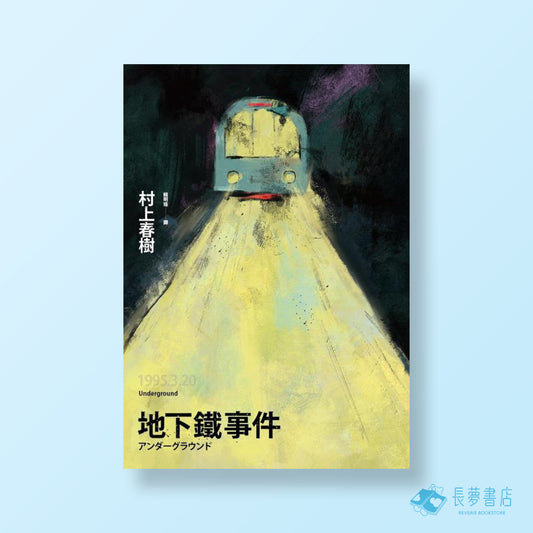 地下鐵事件