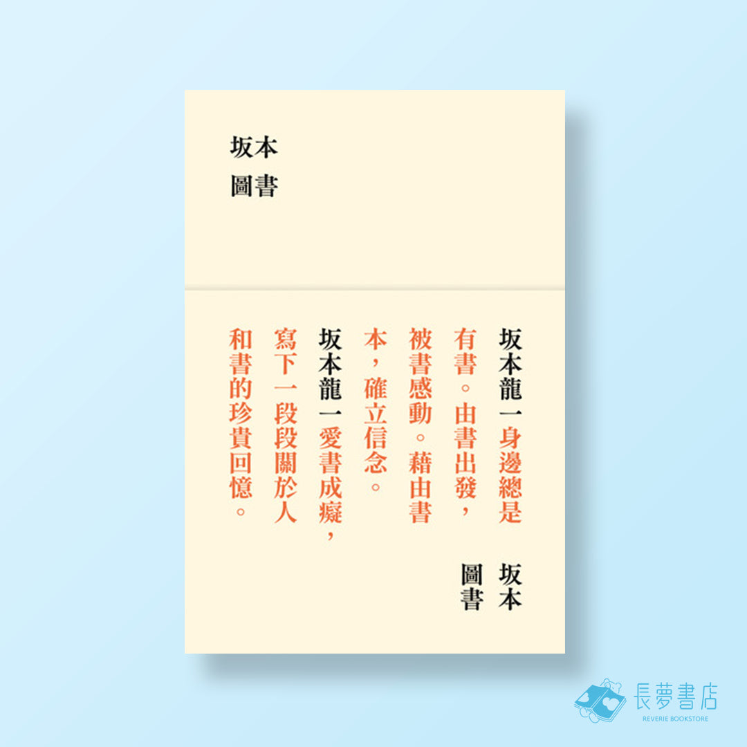 坂本圖書