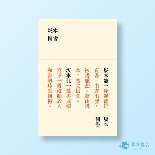 坂本圖書