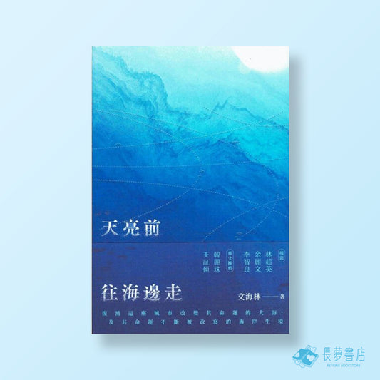 天亮前往海邊走