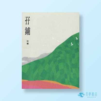 孖鋪