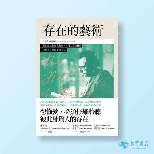 存在的藝術