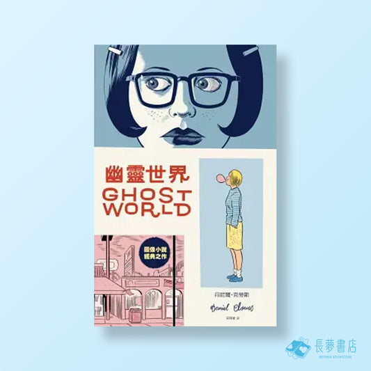 幽靈世界