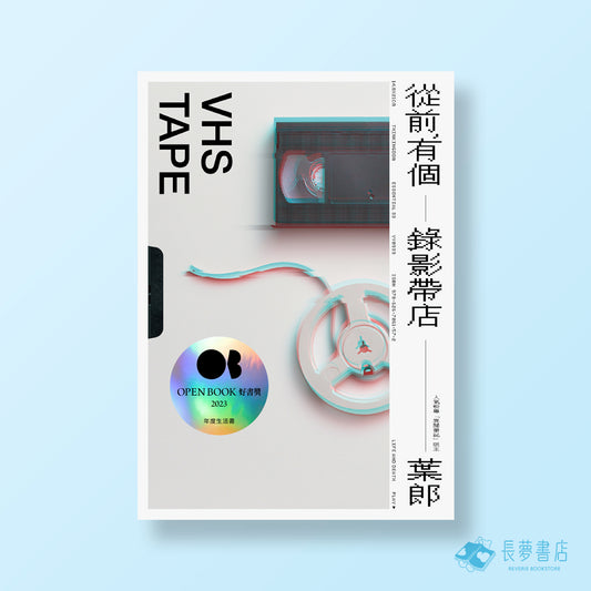 從前，有個錄影帶店