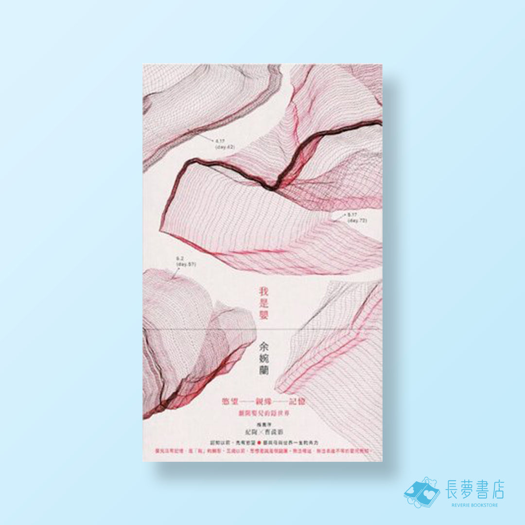 我是嬰