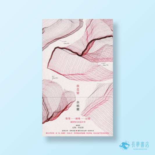 我是嬰