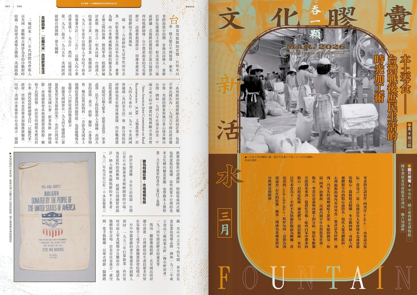 《新活水》53期