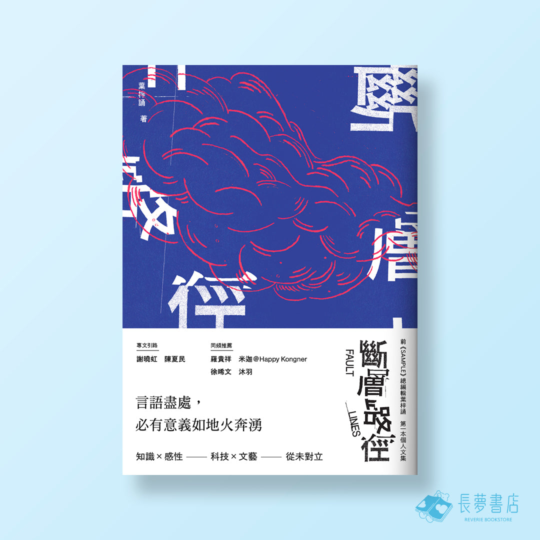 斷層路徑