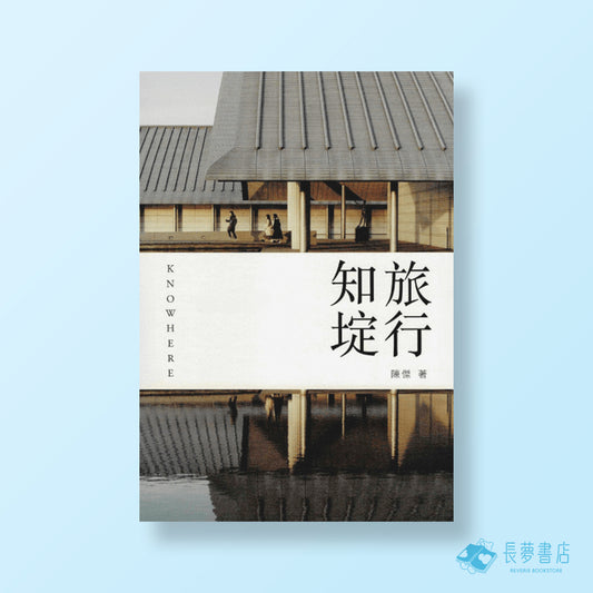 旅行知埞