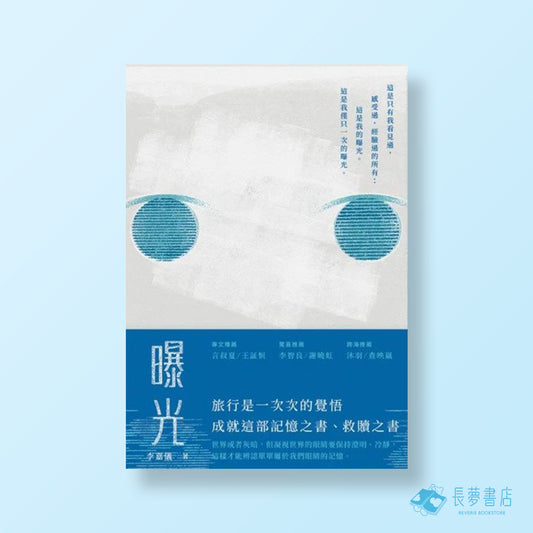 曝光
